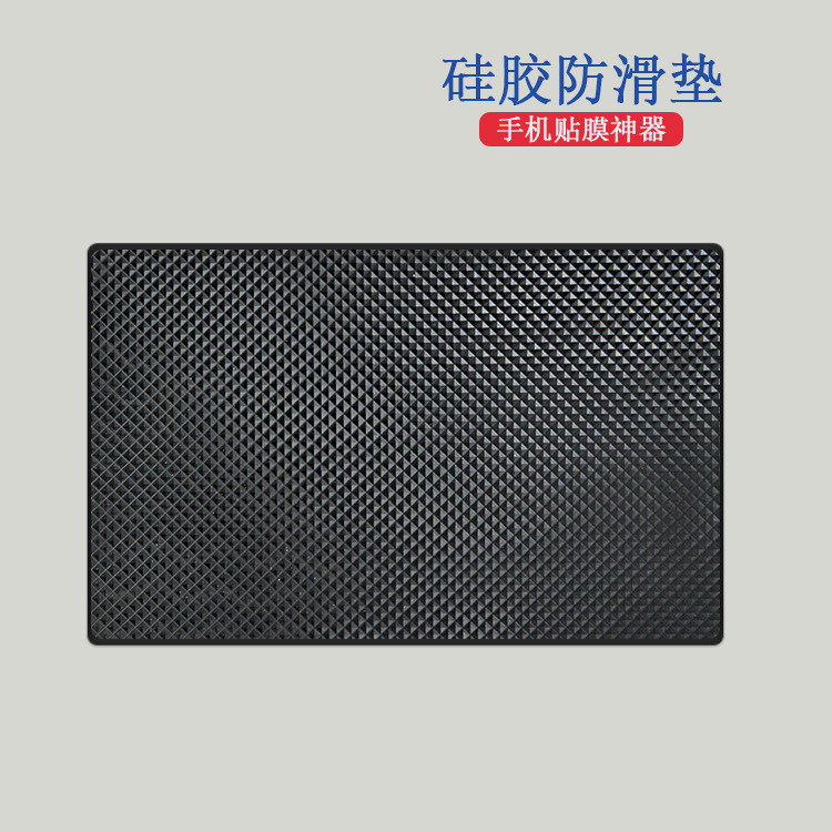 多功能硅胶防滑垫 手机贴膜辅助防滑垫厂家直销 防滑垫可现货直供|ms
