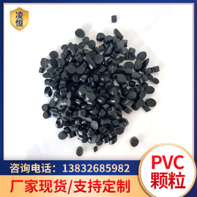 pvc塑料颗粒再生聚氯乙烯塑料颗粒  黑色pvc再生塑料颗粒批发|ru