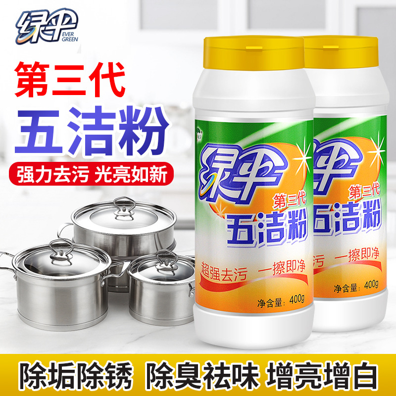 綠傘去汙粉五潔粉400g 不鏽鋼清潔劑不鏽鋼清洗劑水槽除鏽除垢
