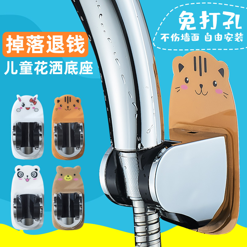 卡通花洒固定座免打孔淋雨底座可调节浴室喷头花洒支架|ms