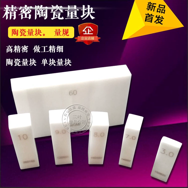 Оригинальные оригинальные товары Монолитный керамический измерительный блок Высокоточный керамический Стандартный измерительный блок метрический 0 уровень 1 уровень 2