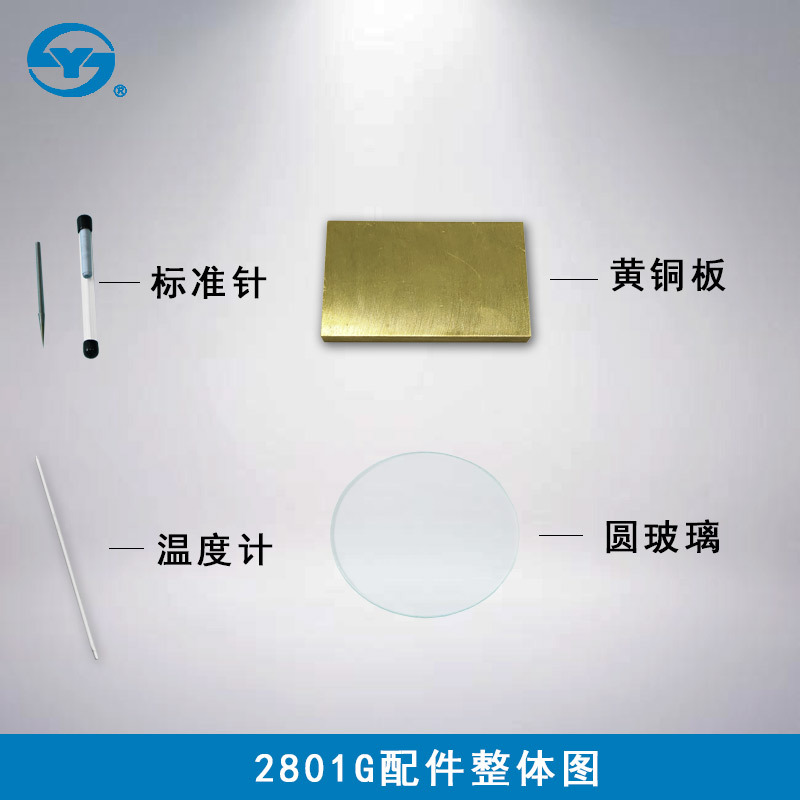 上海昌吉SYD-2801G型 针入度试验器 配件