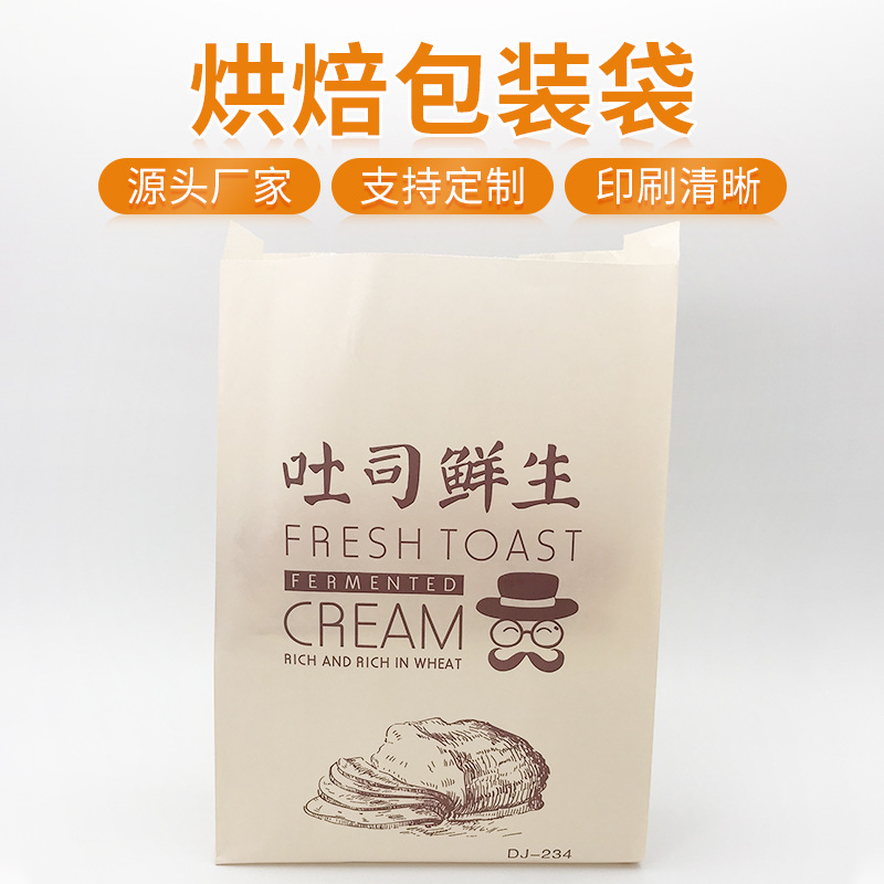 吐司面包牛皮纸包装袋烘焙面包片一次性打包袋子食品包装纸袋批发