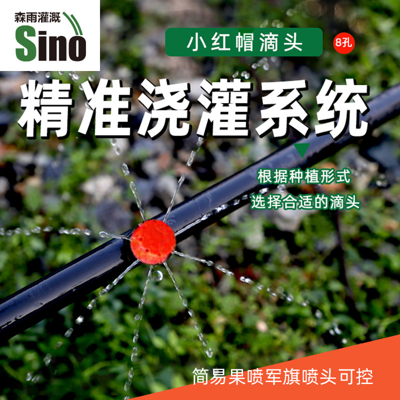 Cabecera de goteo de pequeño sombrero rojo, cabecera de goteo ajustable de ocho orificios, micro-rociador rojo sin impuestos