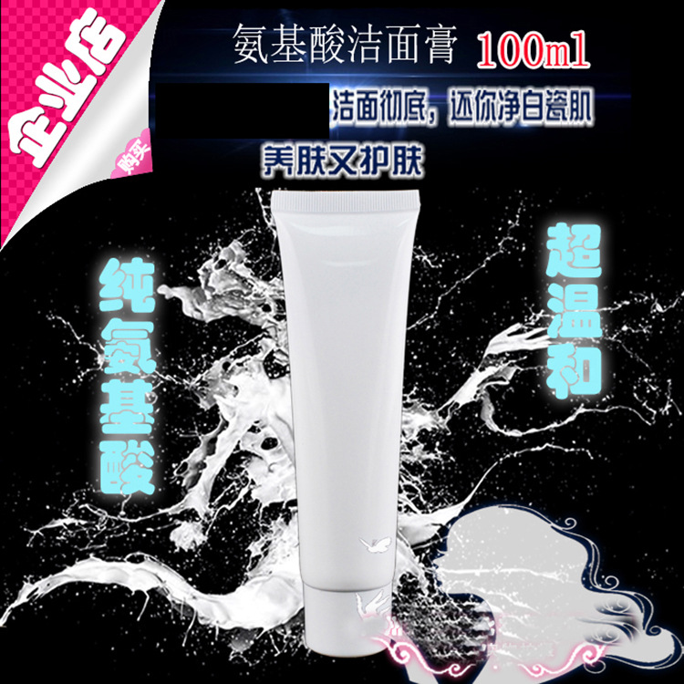 氨基酸洗面奶100g洁面膏男女士化妆品批发美容院快手网红直播跨境|ru