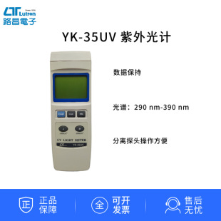 Китай Тайвань Лучанг YK-35uv UVA+UVB UV-метр УФ-измеритель ультрафиолетового измерителя