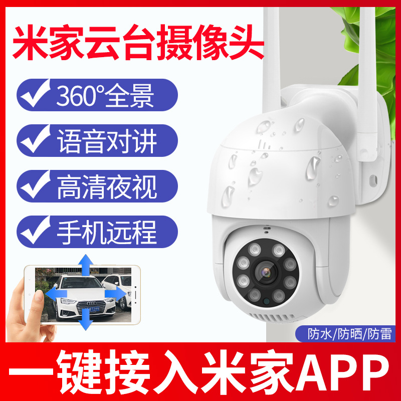 小VV米家室外全景家用无线监控摄像头wifi手机远程360度夜视高清