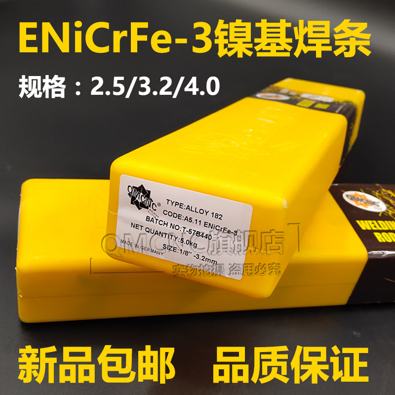 德国ENiCrFe-3镍基焊条镍铬铁焊条QMCNC ALLOY 182镍基合金焊条