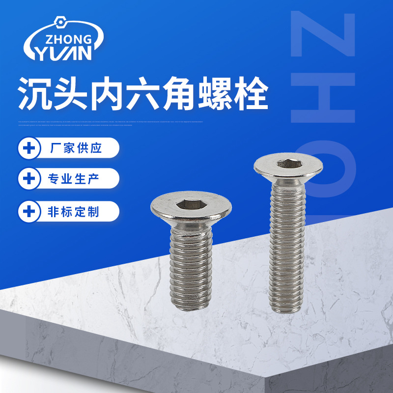 GB70.3-2000沉头内六角螺栓 沉头内六角机螺钉 平杯螺栓