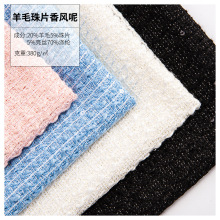 新款粗纺小香风亮丝闪闪珠片女装面料 网红羊毛花呢马甲大衣编织