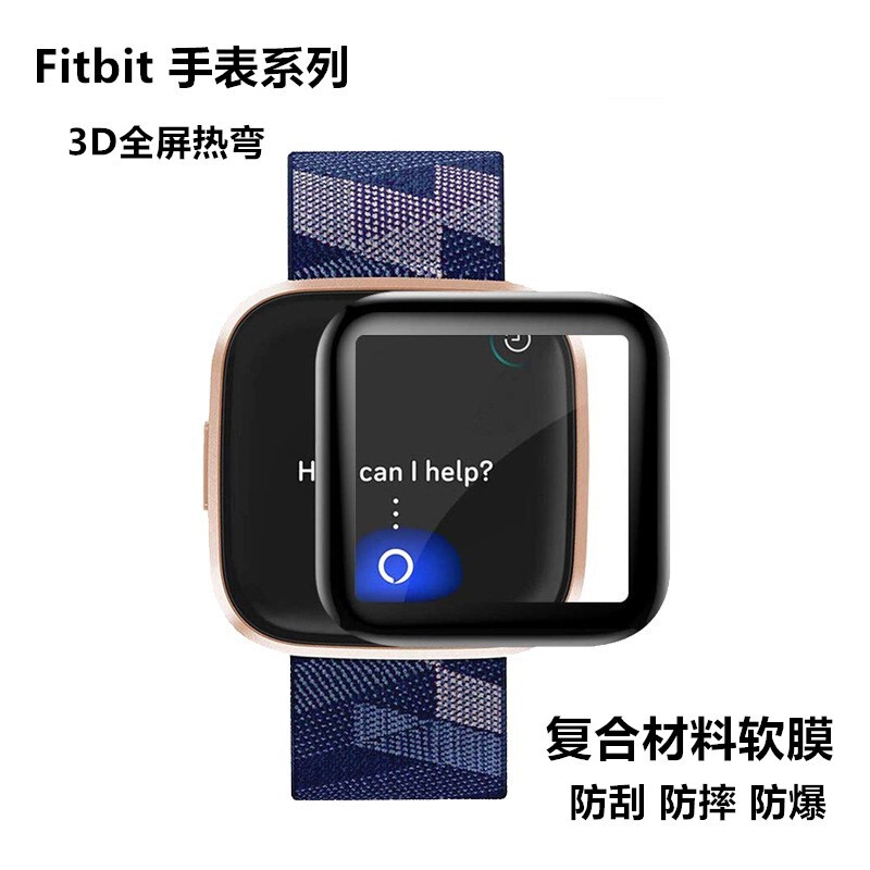 Applicable to Fitbit versa2 3D curved watch soft film VERSA3 explosion-proof HD watch film composite