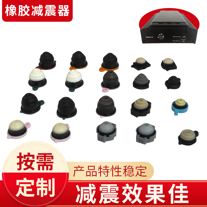 厂家定制减震垫车载减震器 橡胶防震垫缓冲垫工业用橡胶制品