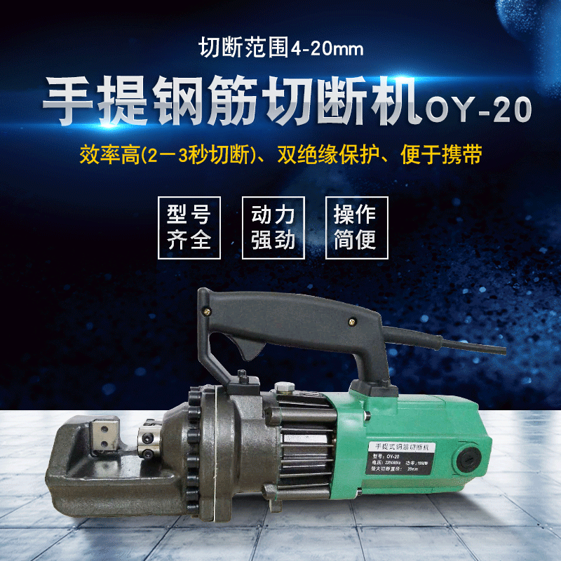【切断机】供应便携式手提电动切断机OY-20电动钢筋剪液压剪定 制