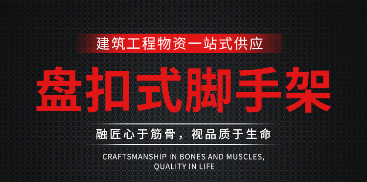 盘扣式脚手架_01