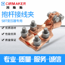 厂家直销SBT变压器专用-抱杆接线夹防腐设备线夹佛手线夹支持定制