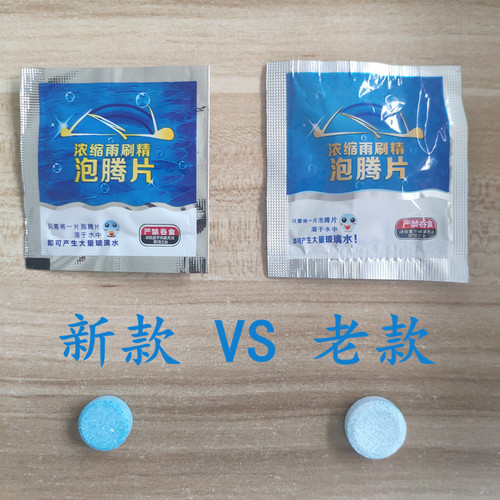 Car glass water solid wiper essence super concentrated gift car cleaning agent wiper essence cleaning effervescent tablets