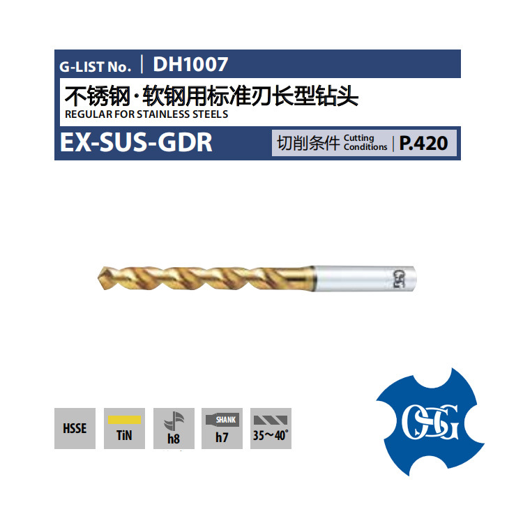 供应OSG/日本欧士机 不锈钢用钻头 EX-SUS-GDR 5.7 62557