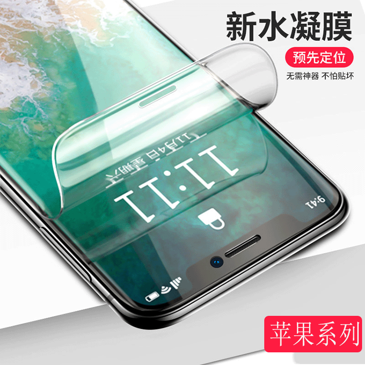 适用iPhone13 6.1寸 TPU曲面全屏水凝膜iPhoneXS max保护贴膜批发