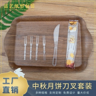 月饼刀叉套装叉仔水晶新款透明独立包装一次性塑料一刀四叉餐具