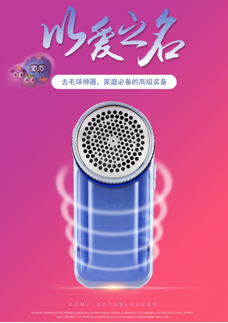 毛球修剪器