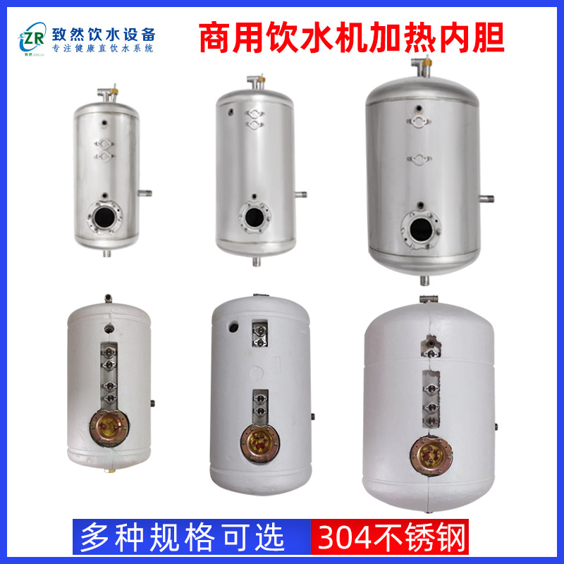 商用飲水機內膽18L不鏽鋼304 直飲水台加熱罐35L電熱水膽保溫桶