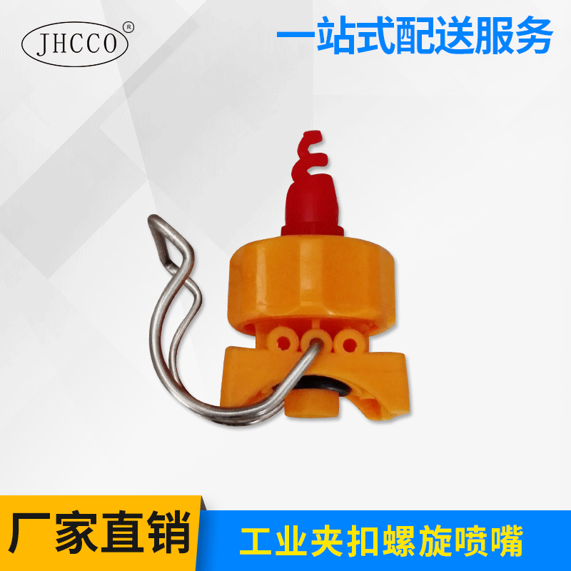 工厂直销供应工业喷嘴 金属塑胶螺旋喷嘴 夹扣螺旋喷嘴法兰式喷嘴