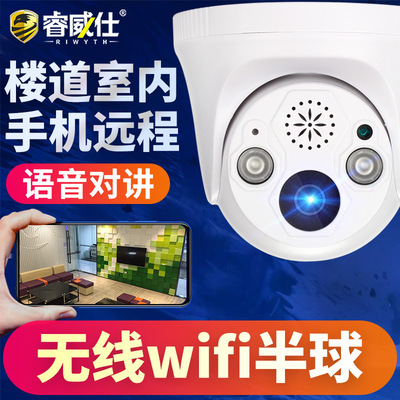 睿威仕无线半球监控器 高清店铺楼道家用wifi网络手机远程摄像头