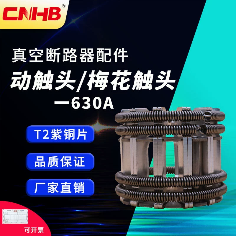 Выключатель Hongxiu 630А, контактор типа «сливовый цветок», подвижный контактор, контактор типа «сливовый цветок», комбинированный контактор, подвижный контактор ZN85