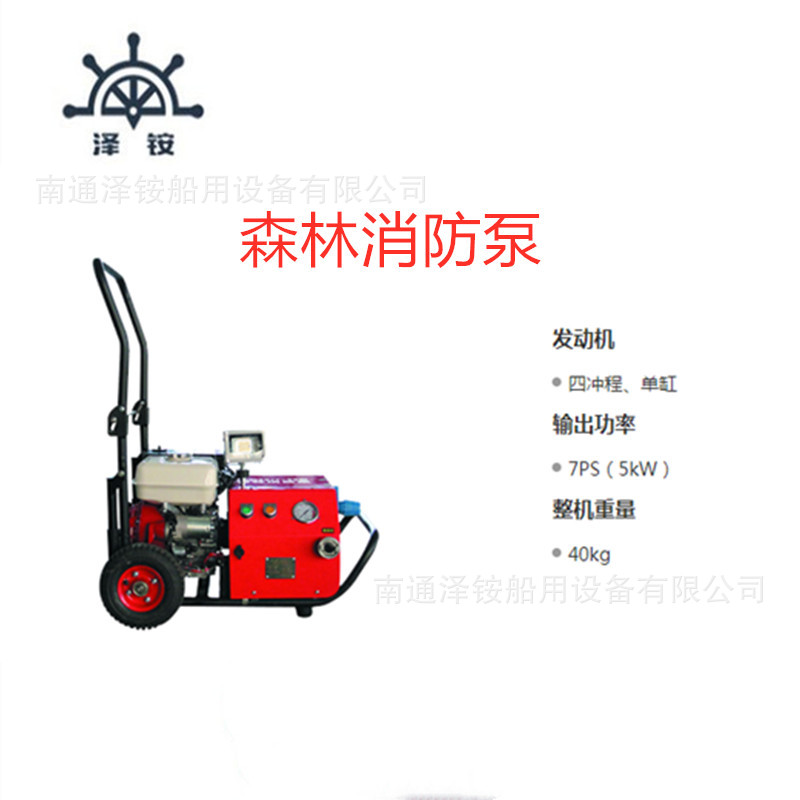 森林消防泵 SLQ40/6-32 7马力四冲程单杠5KW泵其他设备江其他消防