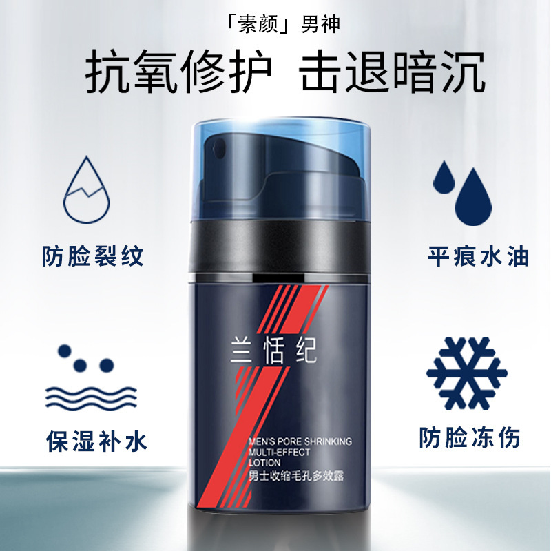 【现货】兰恬纪多效露男士收缩细腻毛孔多效保湿露补水保湿去黑头
