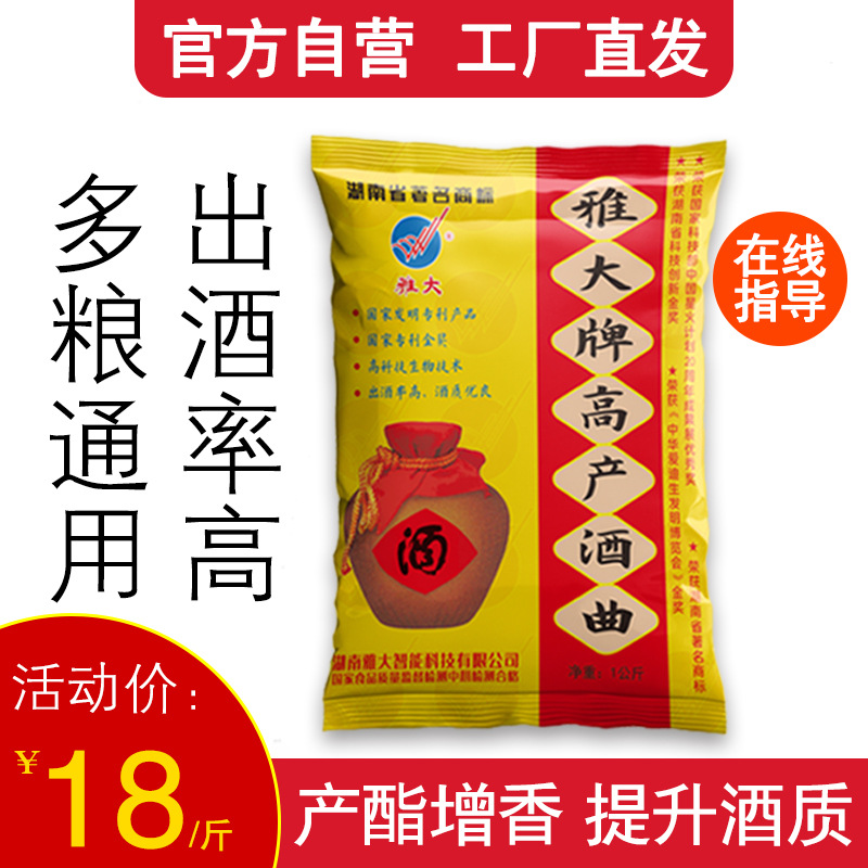 雅大酿酒设备酒曲厂批发白酒曲大米小麦玉米高梁高产酿酒酒曲批发