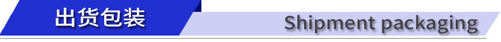 出货包装