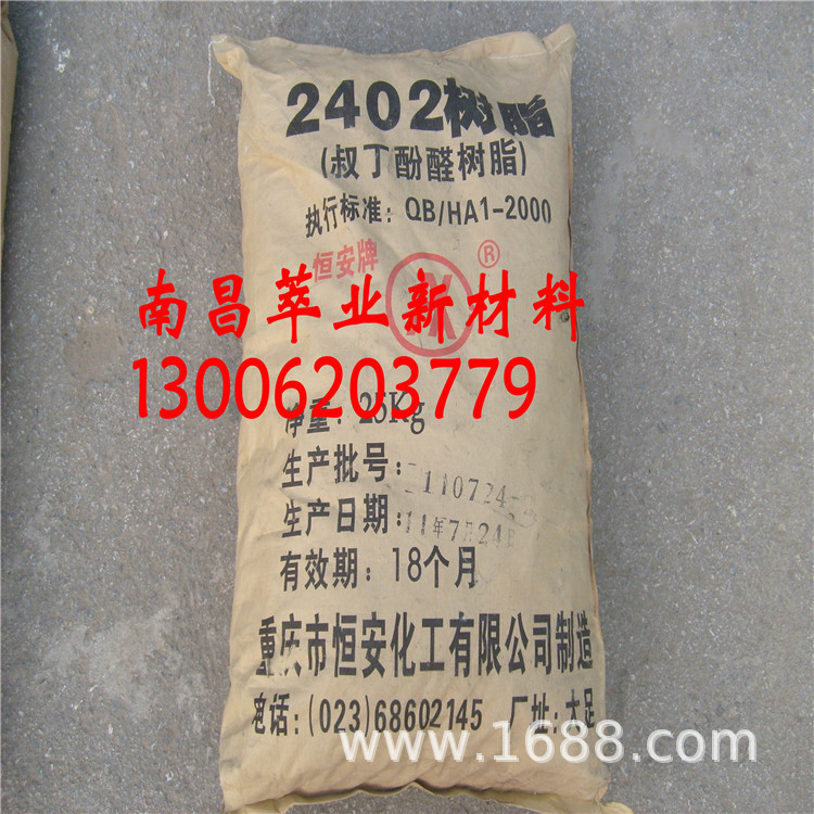 厂家直销 2402酚醛树脂 油溶性酚醛树脂橡胶硫化烷基酚醛树脂