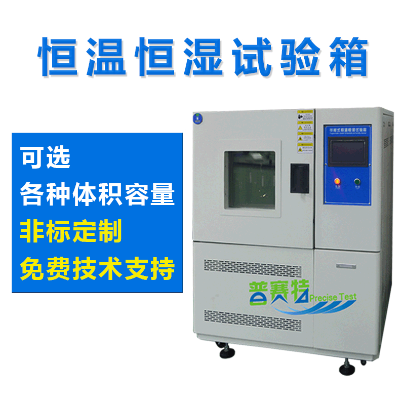 厂家供应质保三年 高精密恒温恒湿试验箱 高温恒温恒湿试验箱|ms
