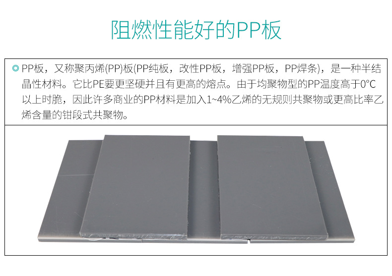 PP阻燃板_04.jpg