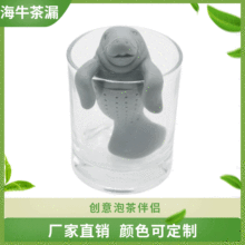 创意海牛硅胶泡茶器可爱动物花茶茶包茶叶过滤器茶漏滤茶器耐热