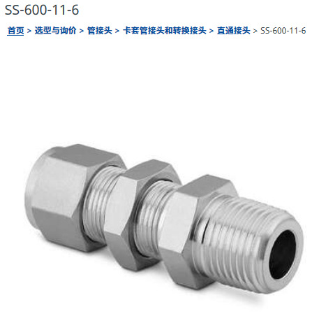 世伟洛克SS-600-11-6卡套管接头穿板外螺纹3/8 in.外径 x 3/8 in.