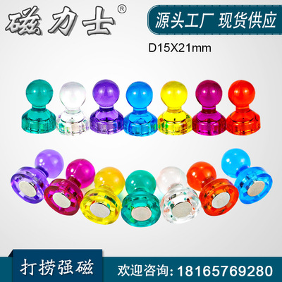 【现货批发】D15*21mm透明中号磁钉 透明磁钉  书画磁铁 物美价廉|ms