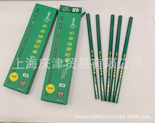 上海中华牌4B 101中华绘图铅笔美术木质铅笔
