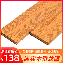 番龙眼纯实木地板品牌供应 原木仿古橡木纹浅色 卧室家用环保耐磨
