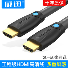 威迅HDMI高清线2.0电脑电视投影仪4K机顶盒笔记本家装工程30/50米