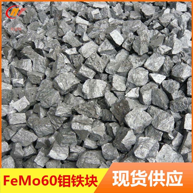 钼铁块主图