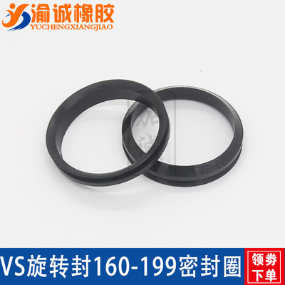 V type rotary seal VS160/170/180/190/199 VS Water seal Sealing element seal ring