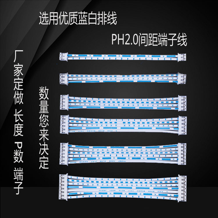 连接线 PH2.0端子线100mm单头双头2P6P7P8P蓝白排线束加工电子线