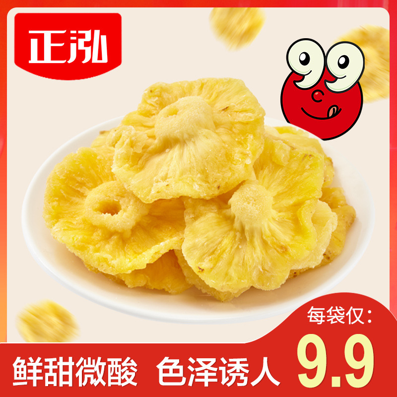 【正泓_菠萝干】果脯蜜饯菠萝片休闲办公室零食凤梨片凤梨干108克|ms