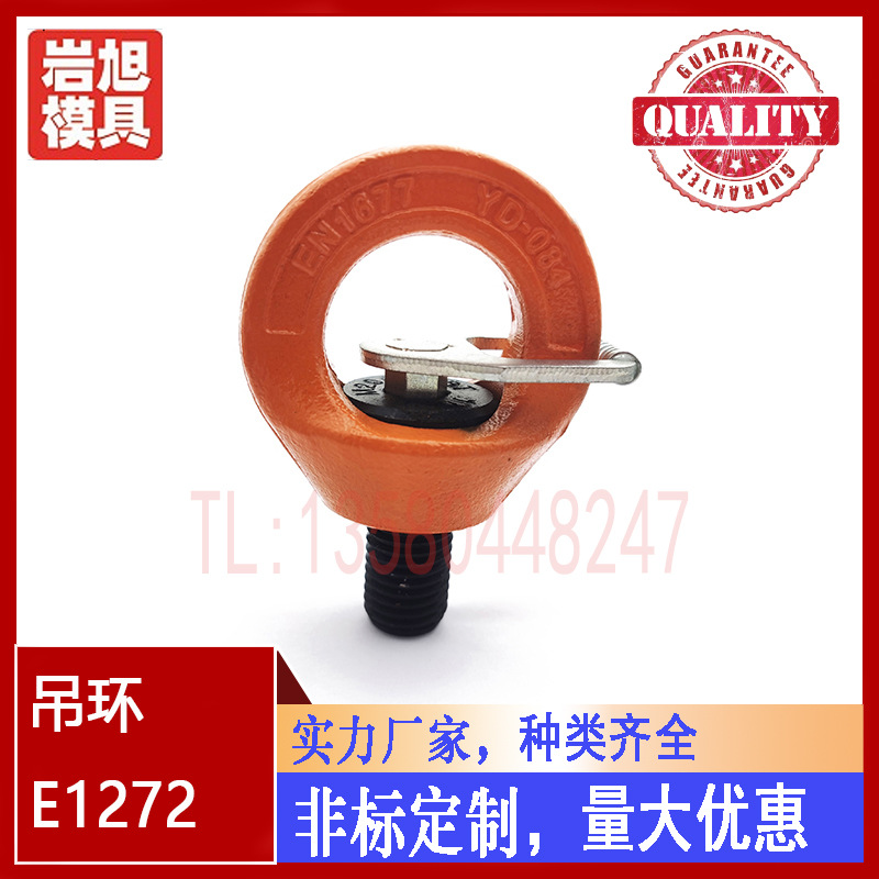 供应Meusburger模斯堡标准旋转吊环E1272/6/8/10/12/16/20/24/30