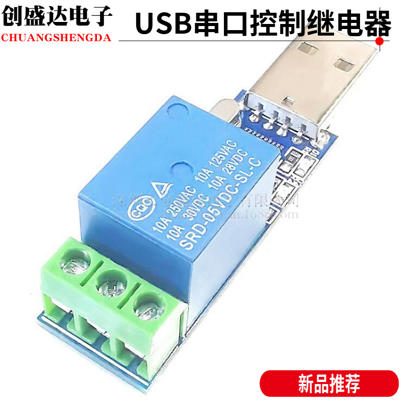 LCUS-1型 USB串口控制继电器模块 电脑指令控制开关 PC智能控制器