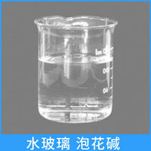 厂家直供 硅酸钠水玻璃 铸造行业胶粘剂 低模碱性泡花碱 水玻璃