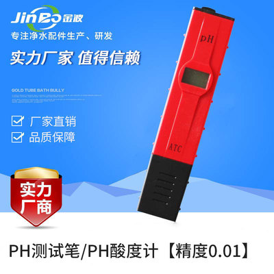 高精度测试笔 酸度计 PH笔 酸碱度测试仪 酸碱度笔 水质检测笔|ru