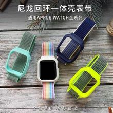 适用Apple watch7/6/5/4表带 苹果手表尼龙一体保护壳45/44/42mm